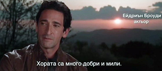 Эдриан Броуди в клипе о Болгарии